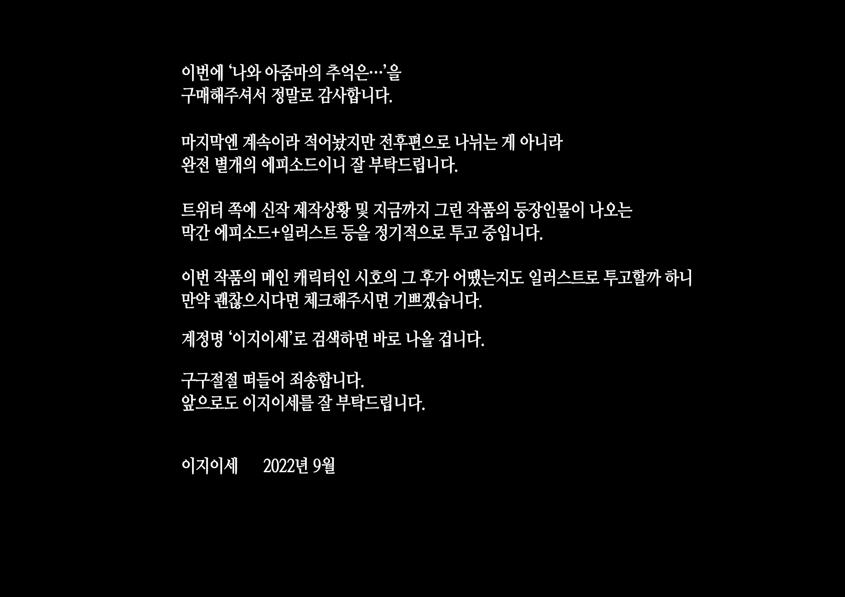 Boku To Oba-Chan No Omoide Wa... | 나와 아줌마의 추억은...